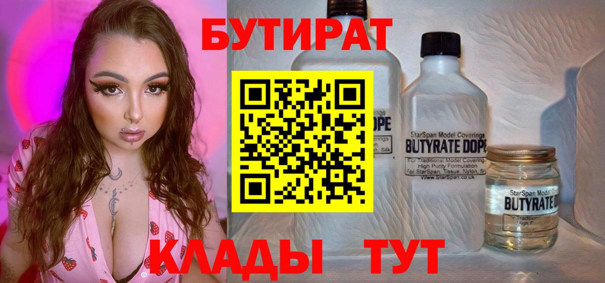 БУТИРАТ оксана Михайловка