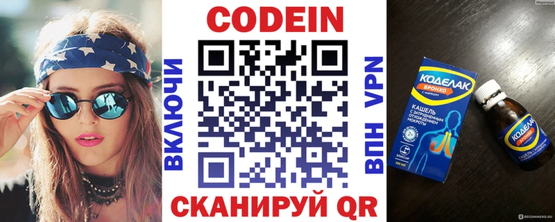 Codein напиток Lean (лин)  Михайловка 