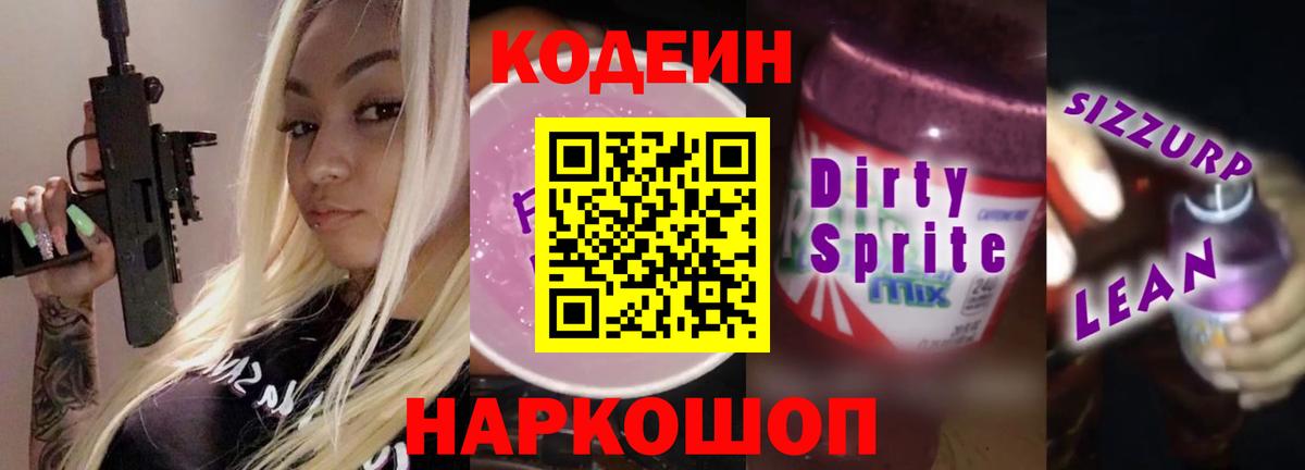 Кодеиновый сироп Lean напиток Lean (лин) Михайловка