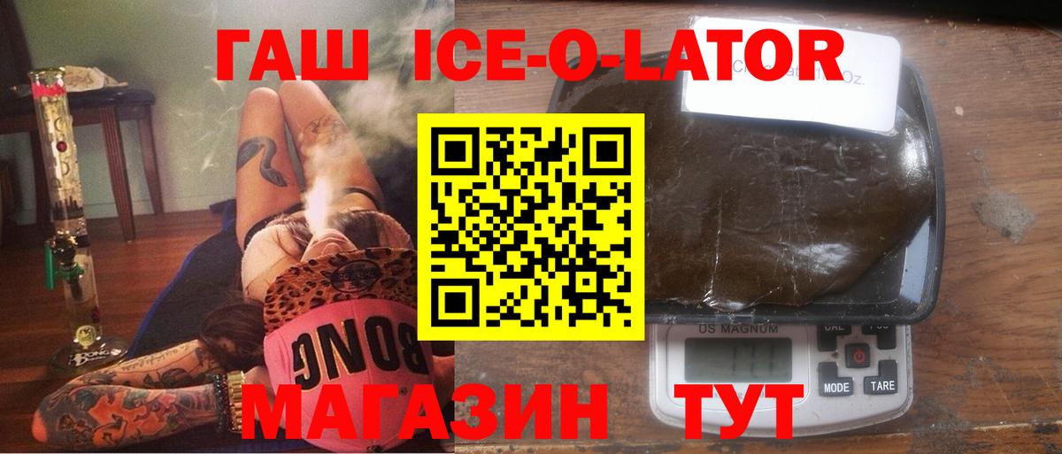 ГАШ Ice-O-Lator  Гашиш гашик  ГАШИШ  Михайловка  Вход с VPN 