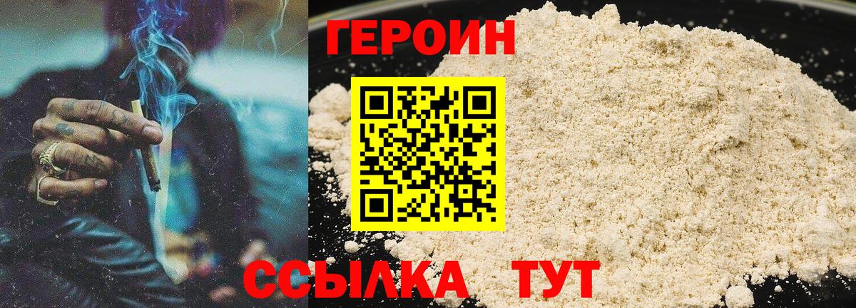 ГЕРОИН белый Михайловка