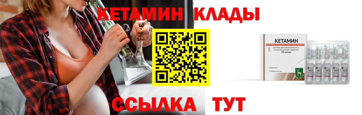 Михайловка  КЕТАМИН VHQ  Вход с VPN  это состав  КЕТАМИН VHQ 