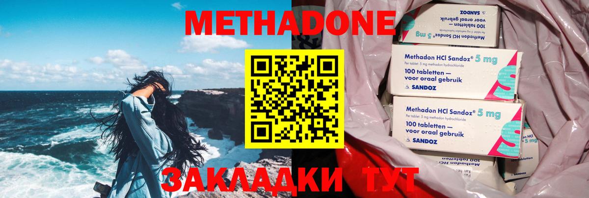 Михайловка  МЕТАДОН кристалл  Метадон VHQ  omg ТОР  Вход с VPN 