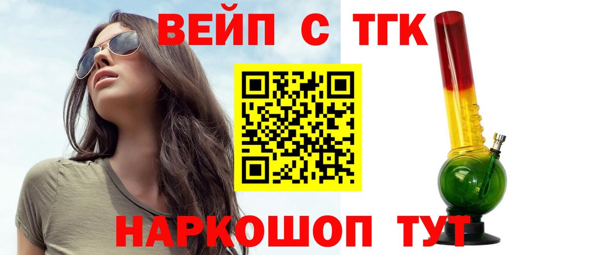 Михайловка  ТГК вейп с тгк  Дистиллят ТГК вейп  Вход с VPN 